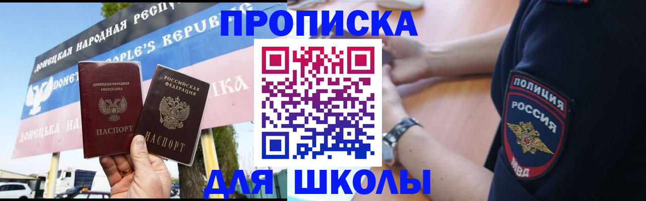 временная регистрация для школы в Сасово