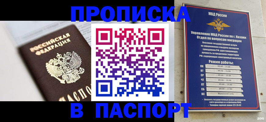 прописка в квартире в Сасово